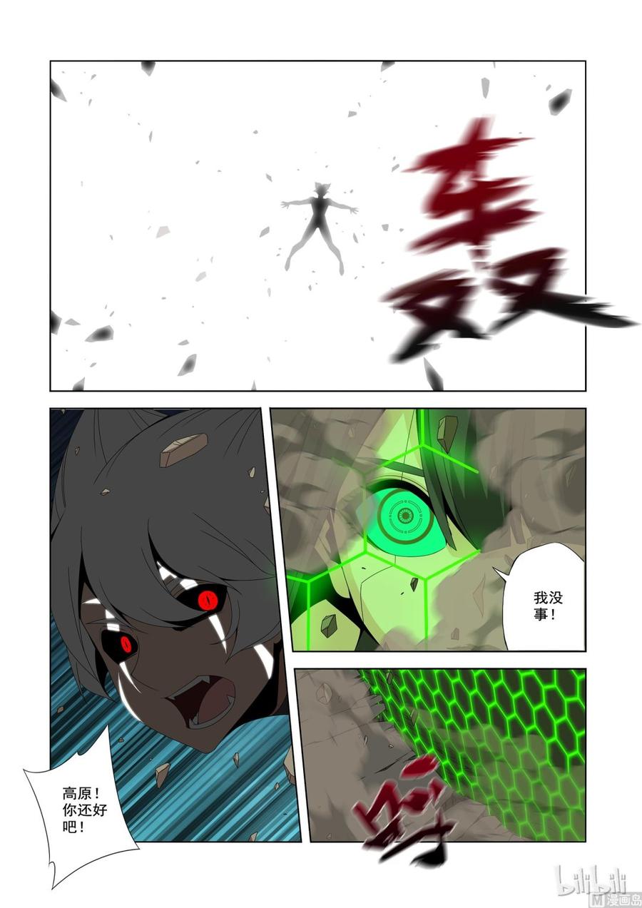 《战国武校》197 小蝰号 第6页