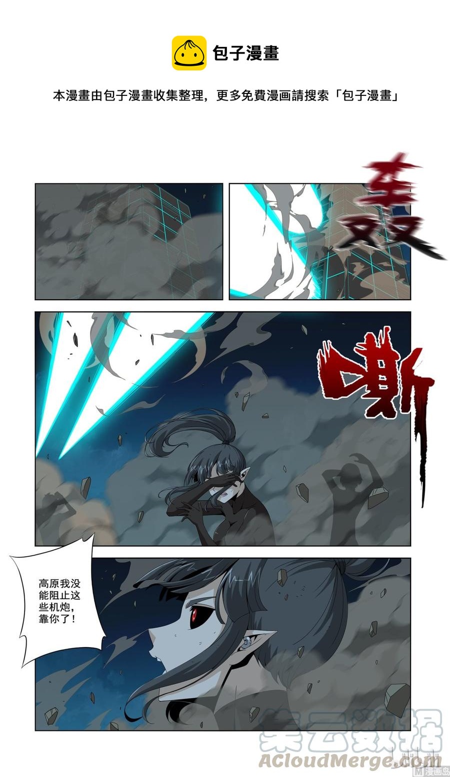 《战国武校》197 小蝰号 第9页