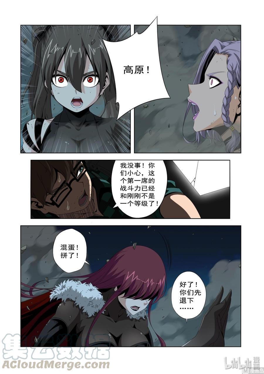 《战国武校》202 源石 第11页