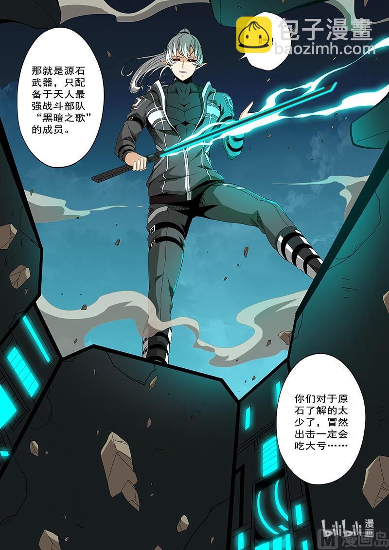 《战国武校》202 源石 第12页