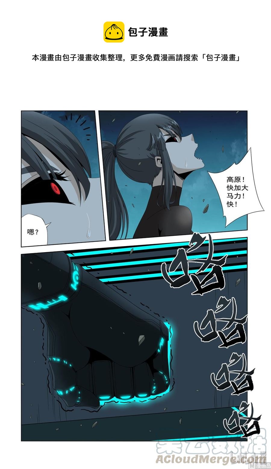 《战国武校》202 源石 第1页