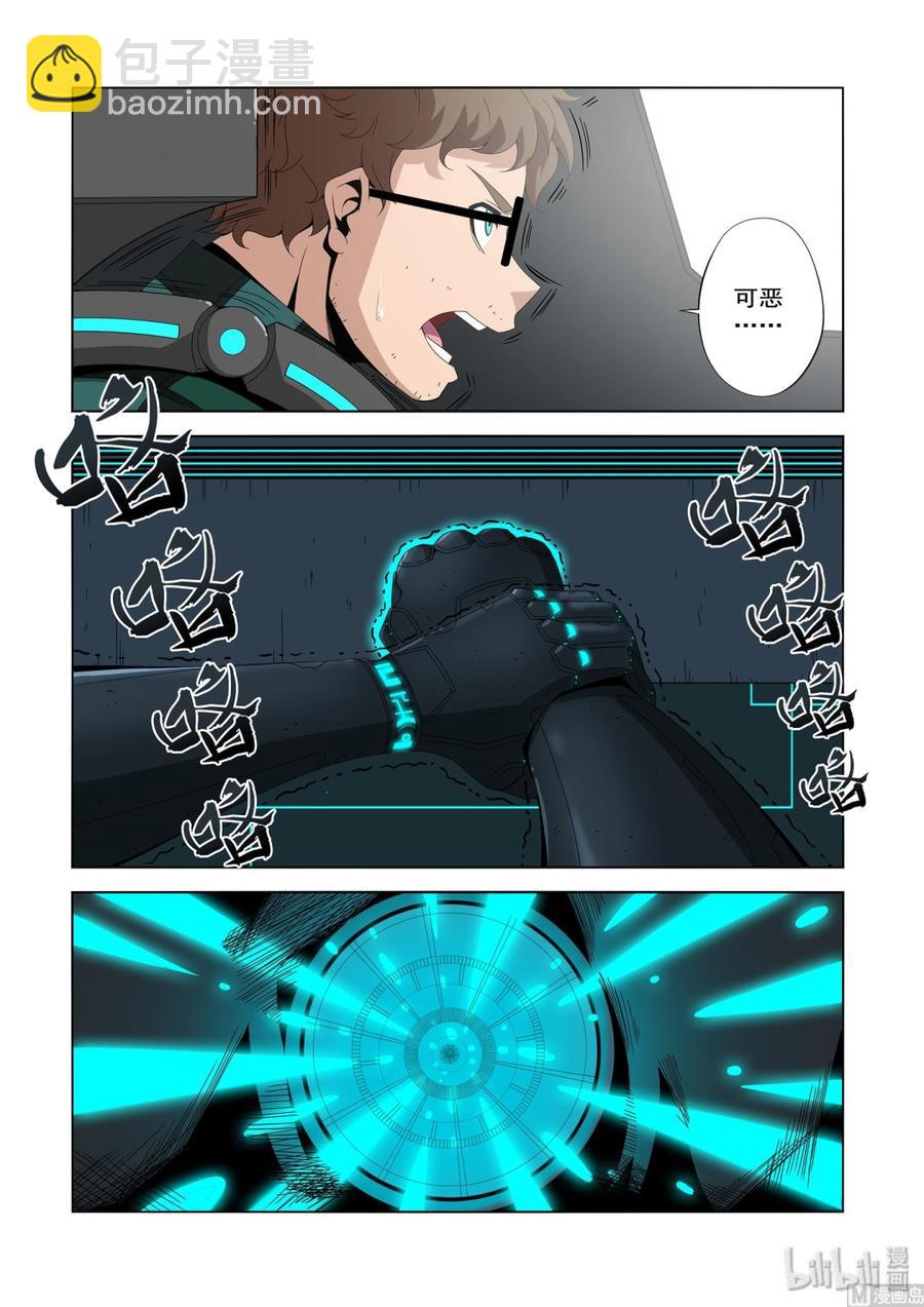 《战国武校》202 源石 第2页