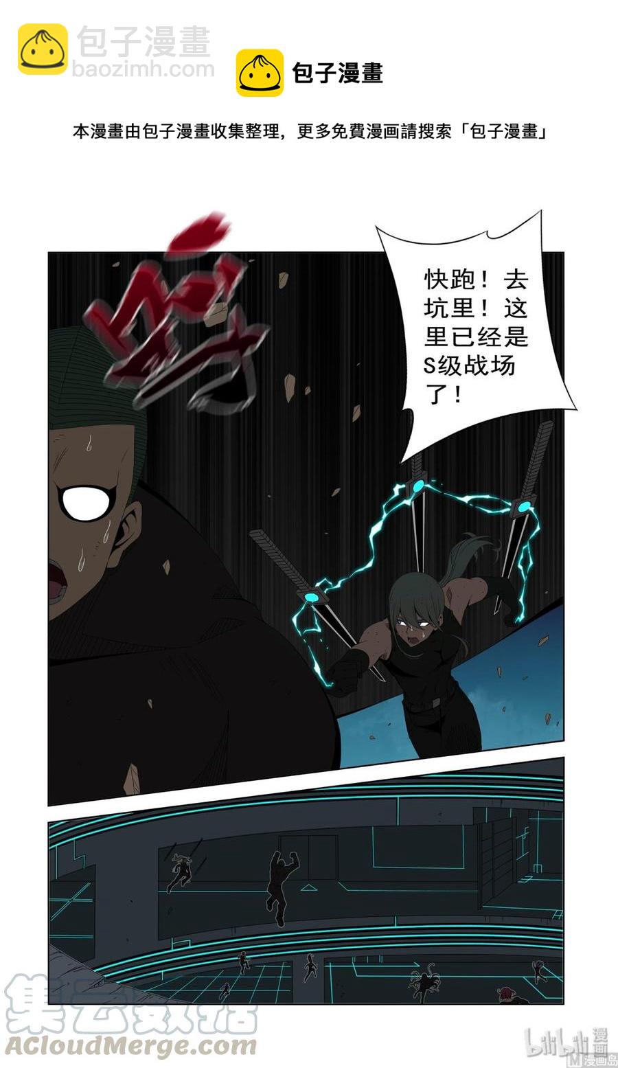《战国武校》202 源石 第7页