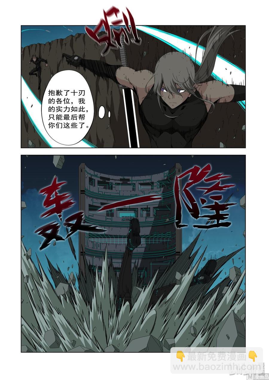 《战国武校》202 源石 第8页