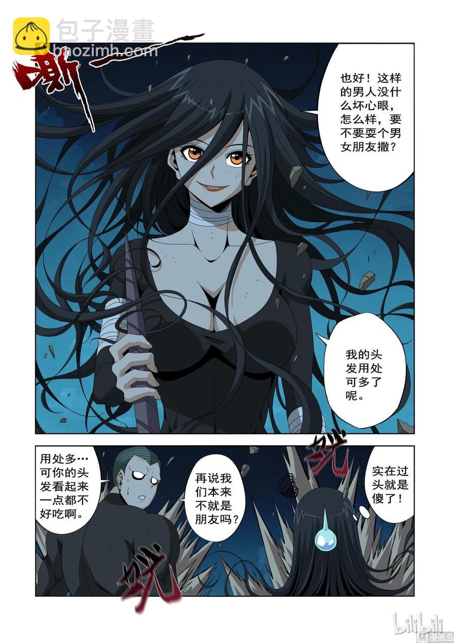 《战国武校》200 天人永恒 第10页