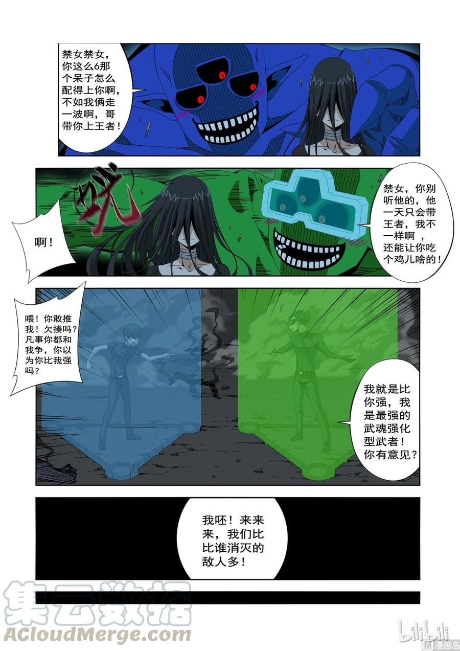 《战国武校》200 天人永恒 第11页