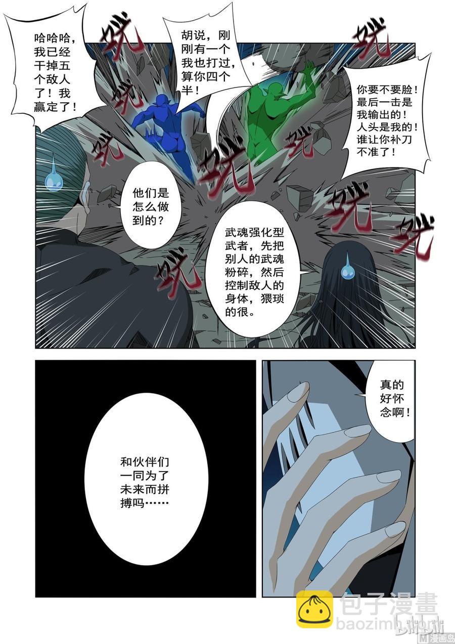 《战国武校》200 天人永恒 第12页
