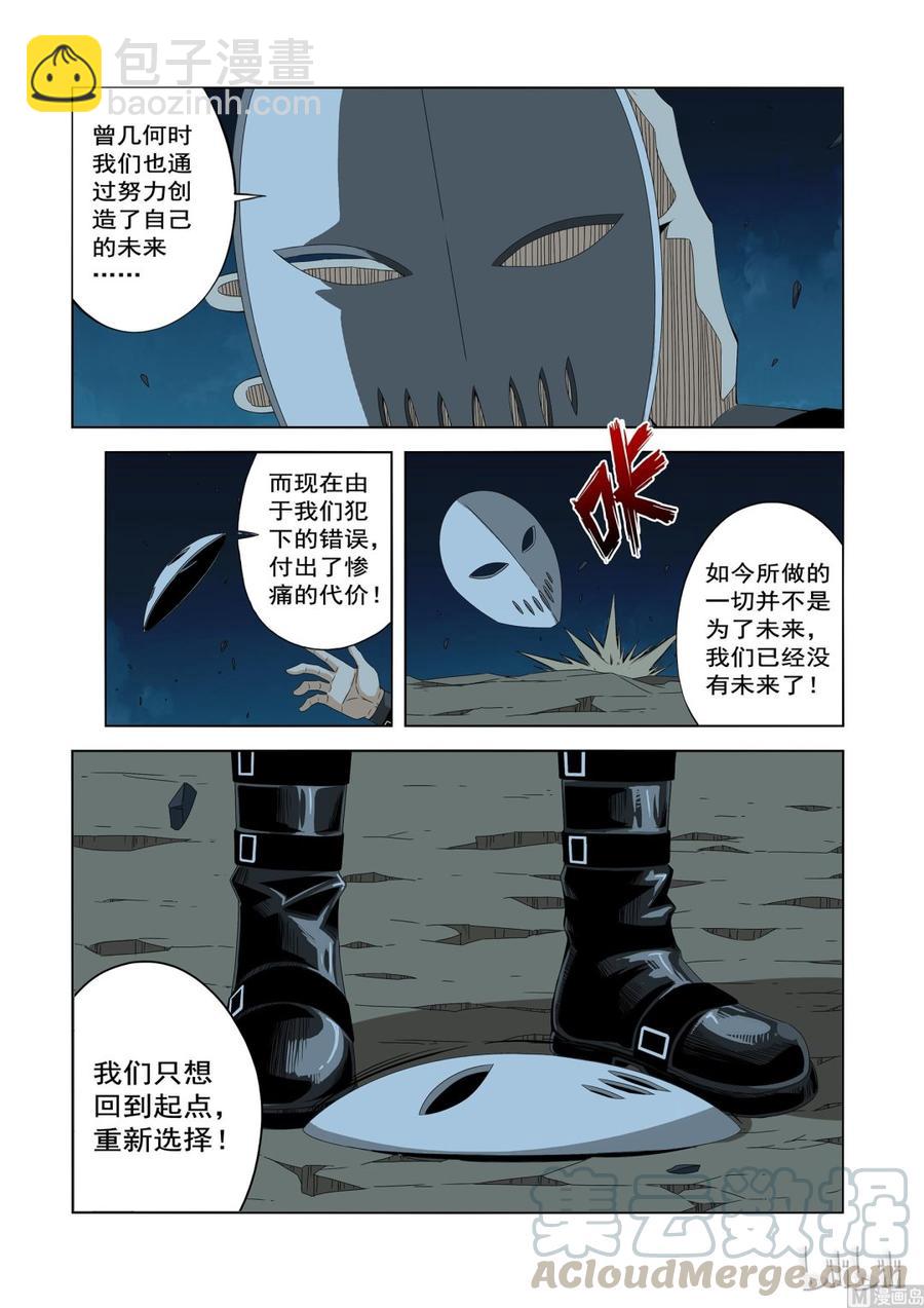 《战国武校》200 天人永恒 第13页