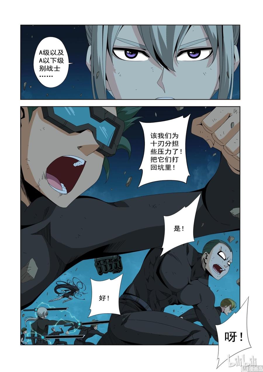 《战国武校》200 天人永恒 第6页