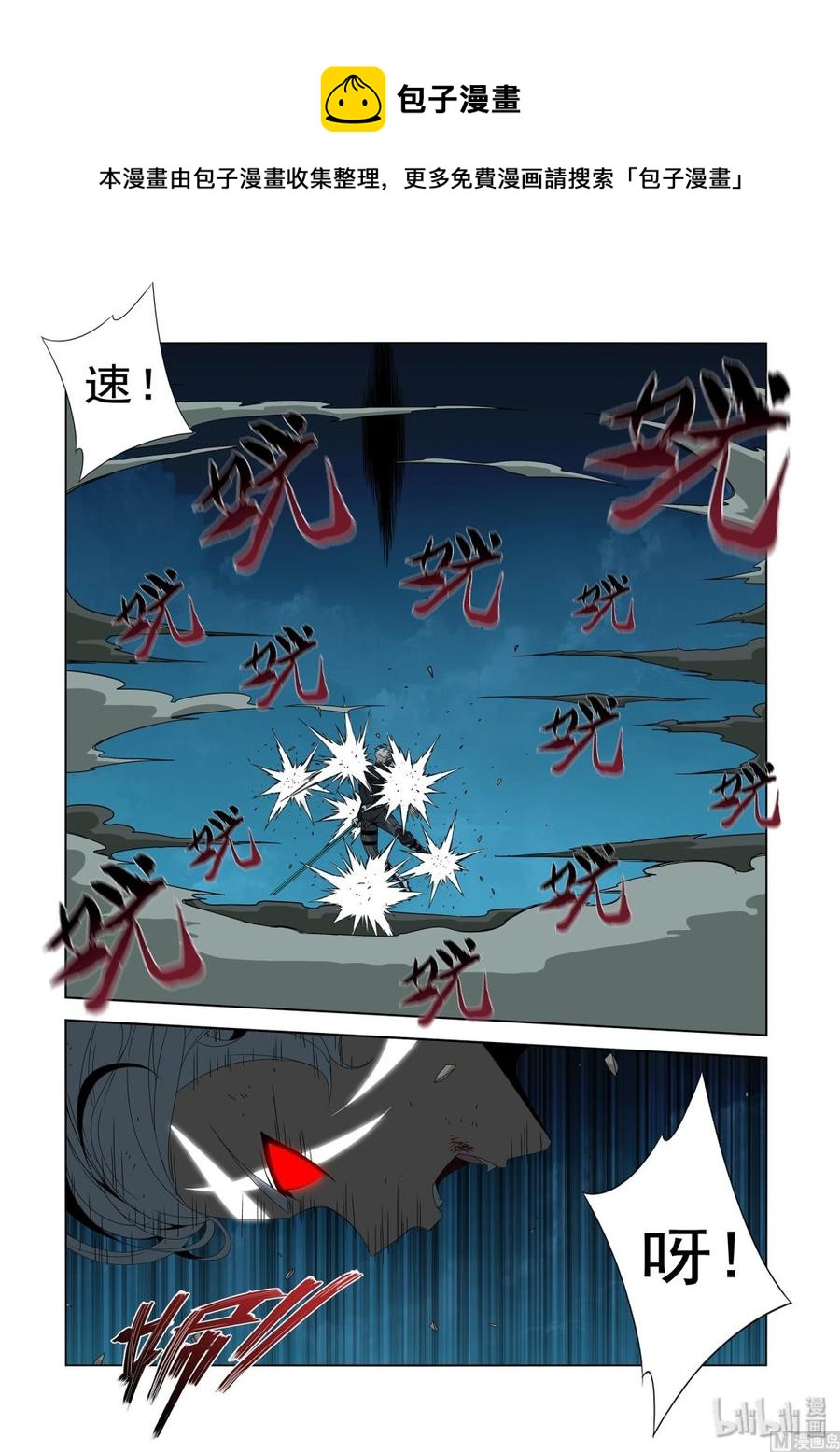 《战国武校》206 我敬爱的师兄 第10页