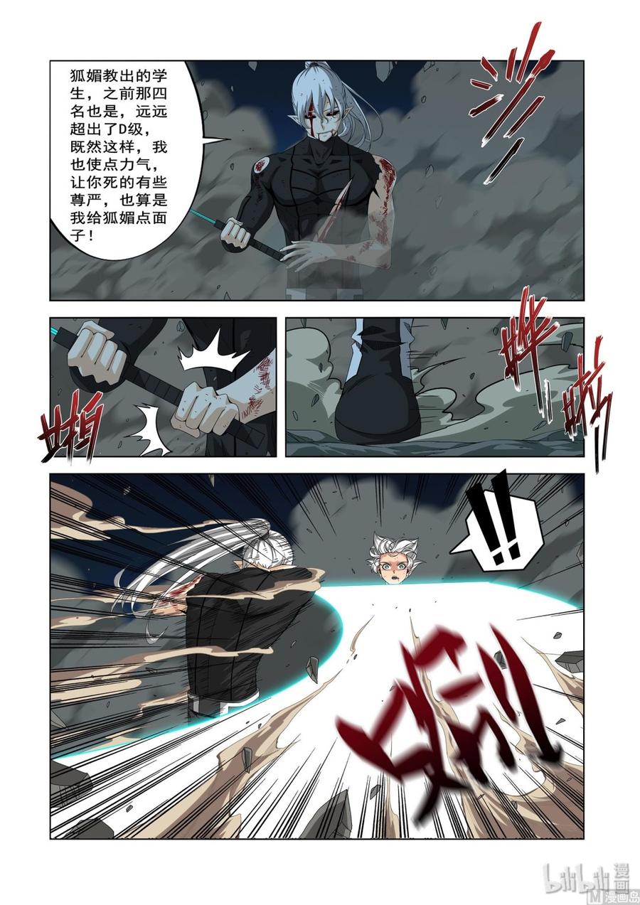 《战国武校》206 我敬爱的师兄 第12页