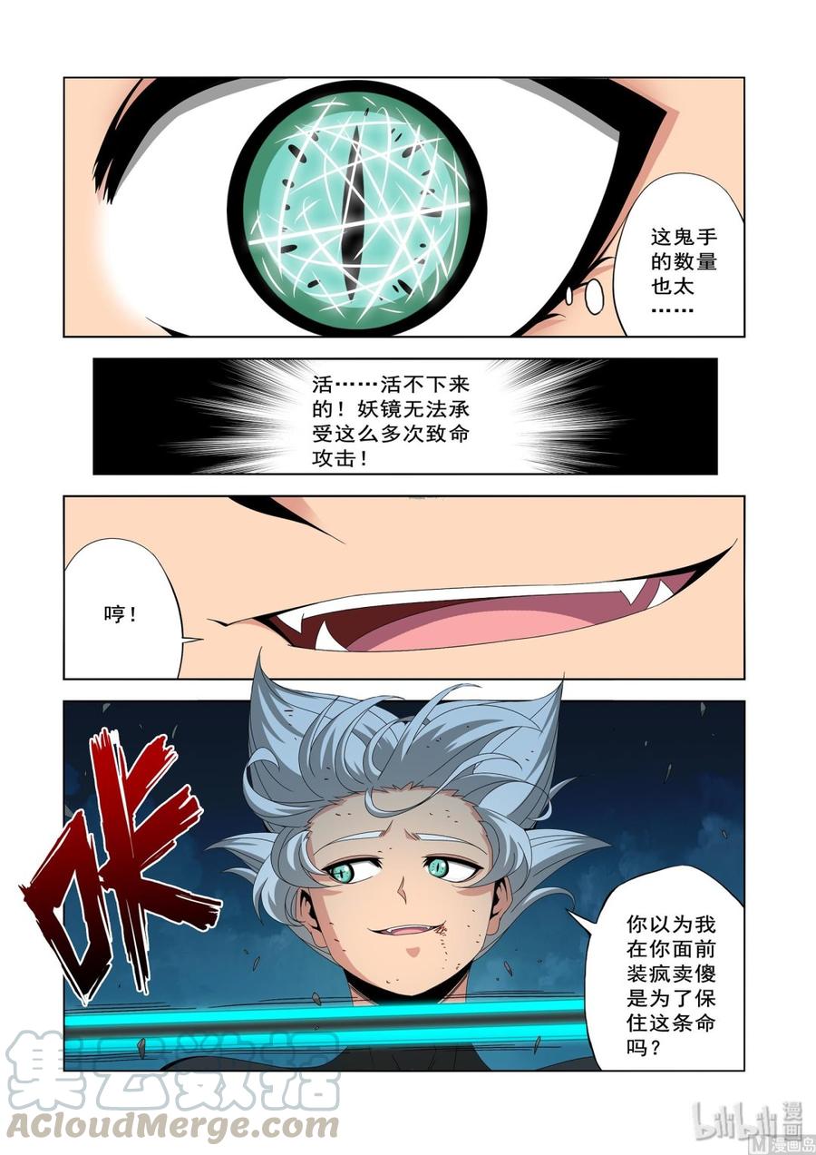 《战国武校》206 我敬爱的师兄 第13页