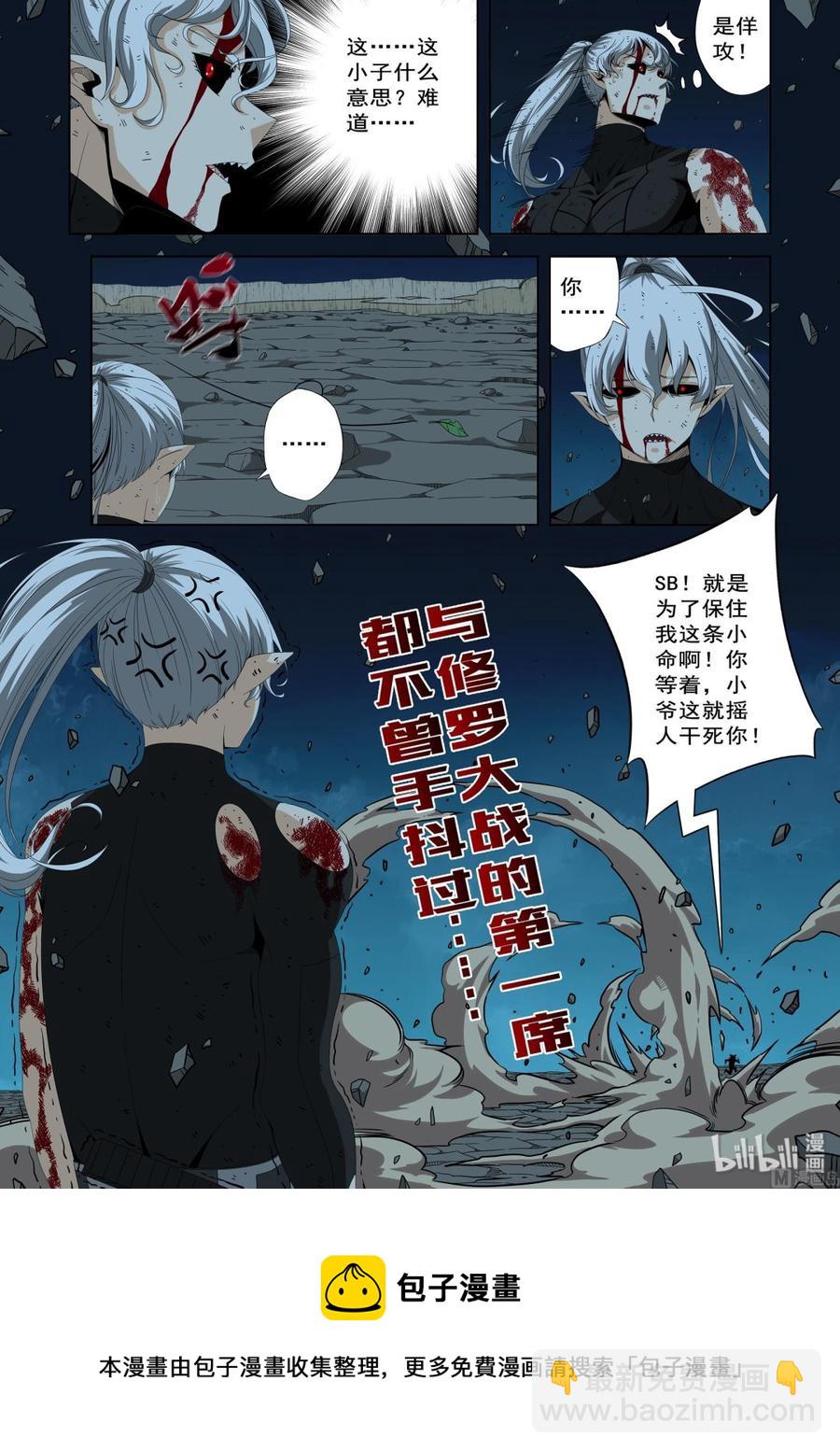 《战国武校》206 我敬爱的师兄 第14页