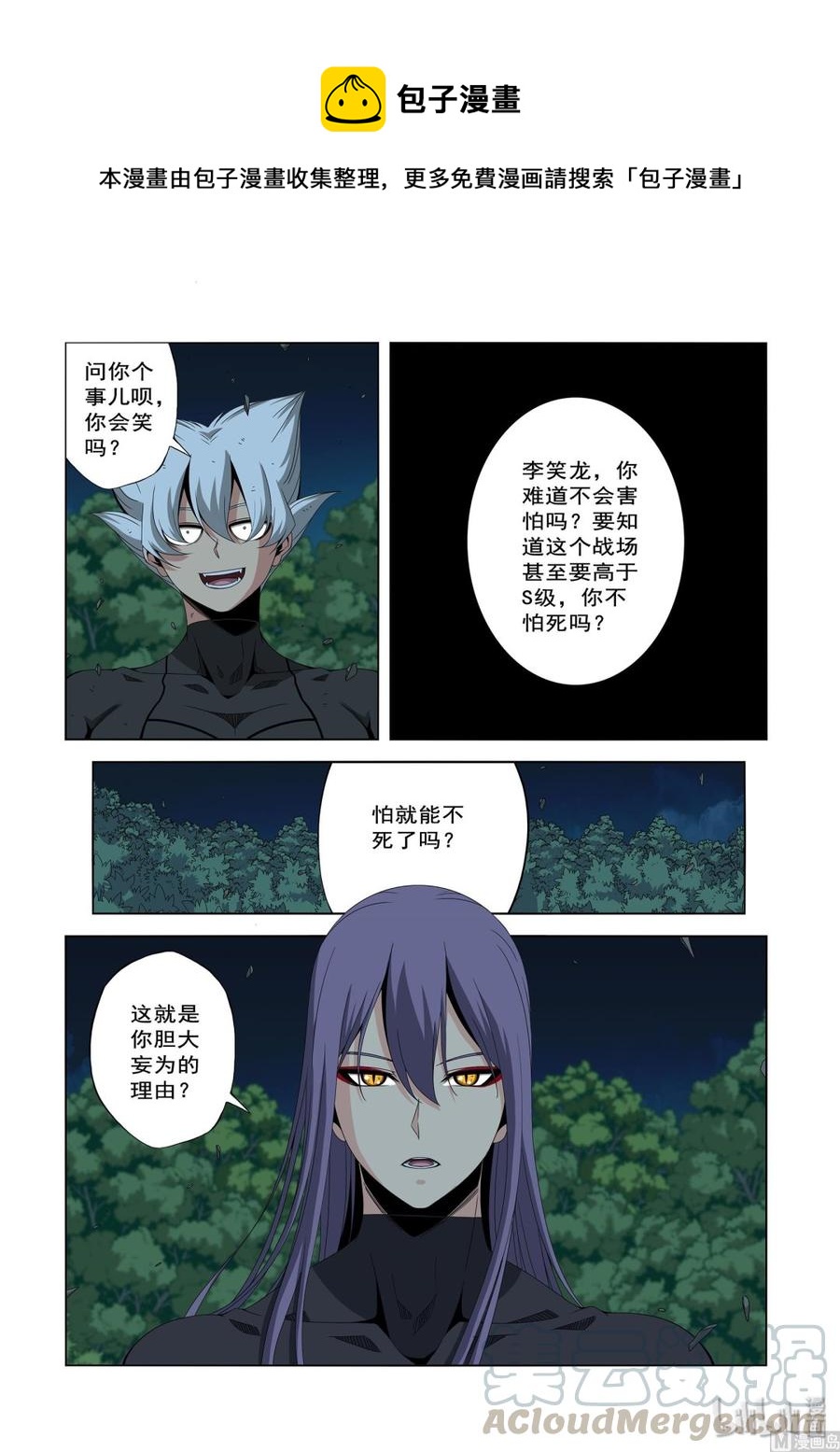 《战国武校》206 我敬爱的师兄 第1页
