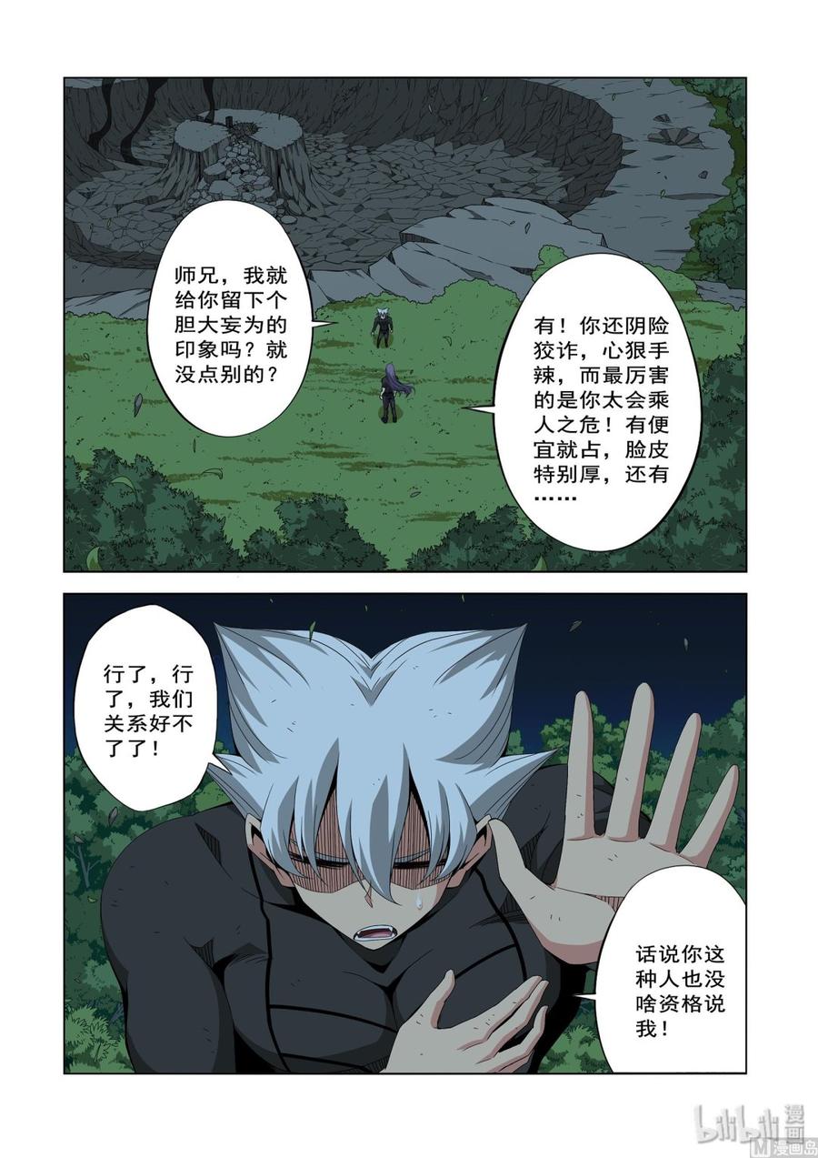 《战国武校》206 我敬爱的师兄 第2页