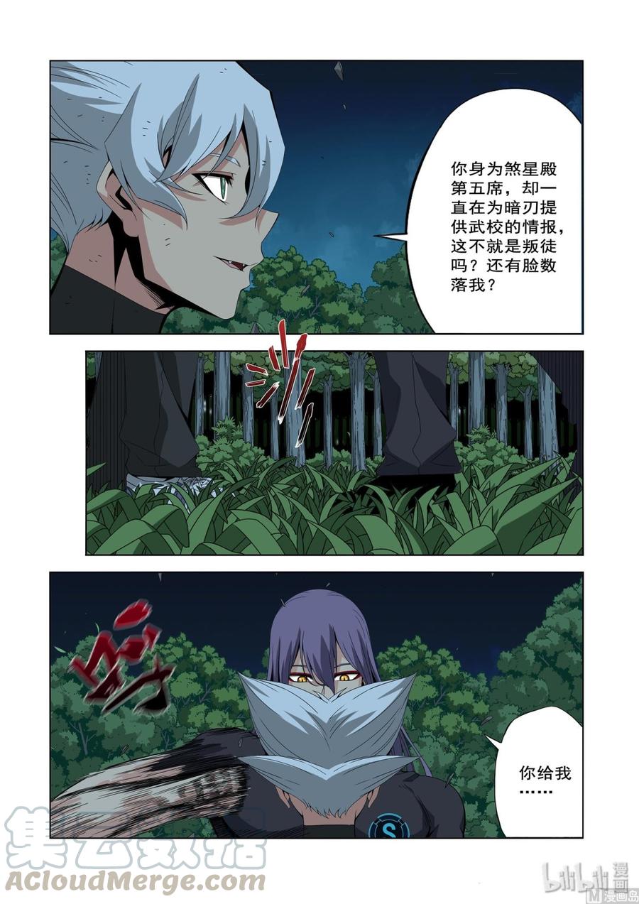 《战国武校》206 我敬爱的师兄 第3页