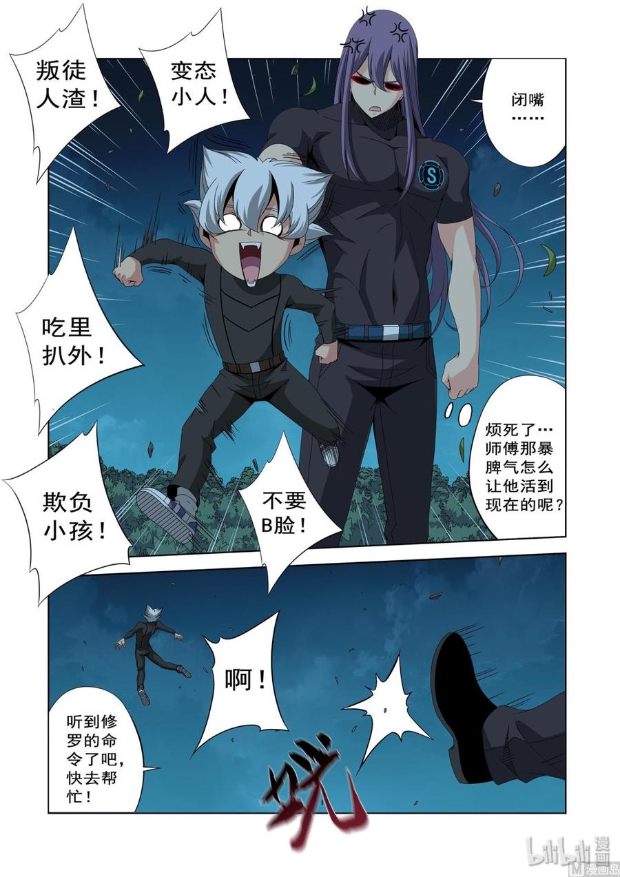 《战国武校》206 我敬爱的师兄 第4页