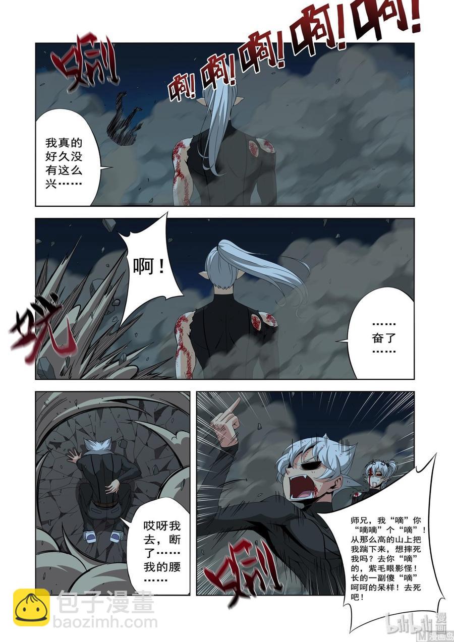 《战国武校》206 我敬爱的师兄 第6页