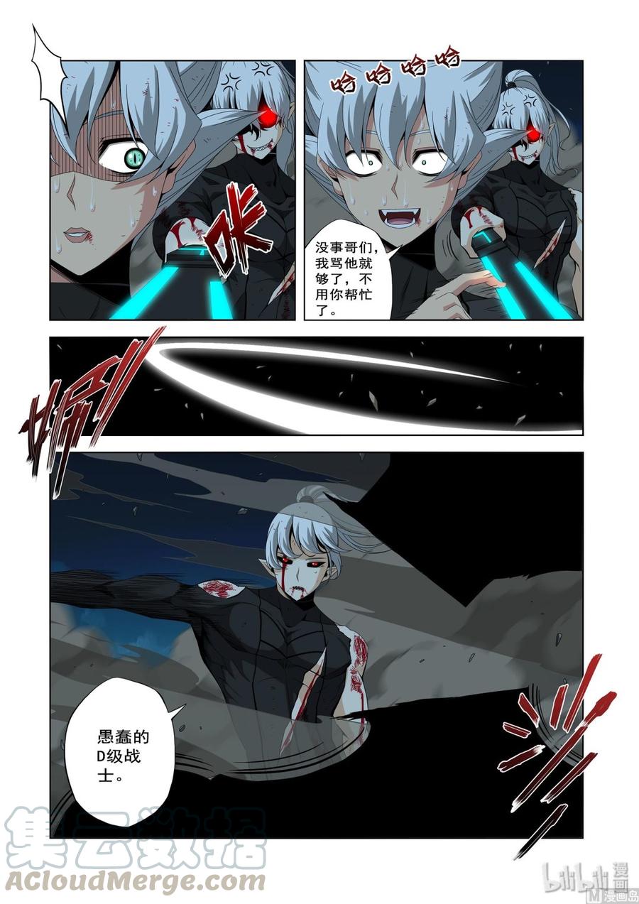 《战国武校》206 我敬爱的师兄 第7页