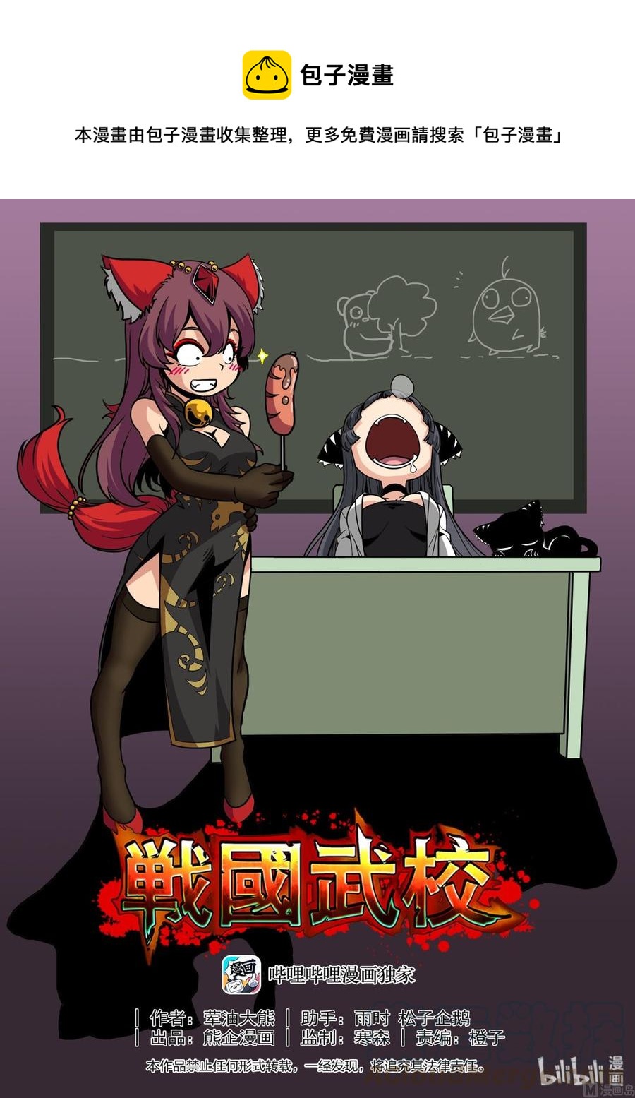 《战国武校》203 最大的耻辱 第1页