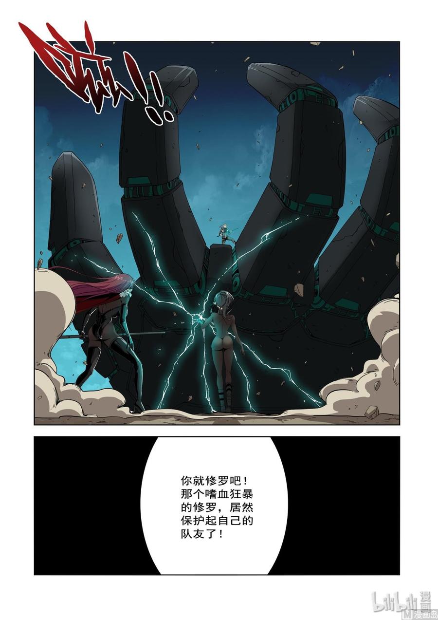 《战国武校》203 最大的耻辱 第2页