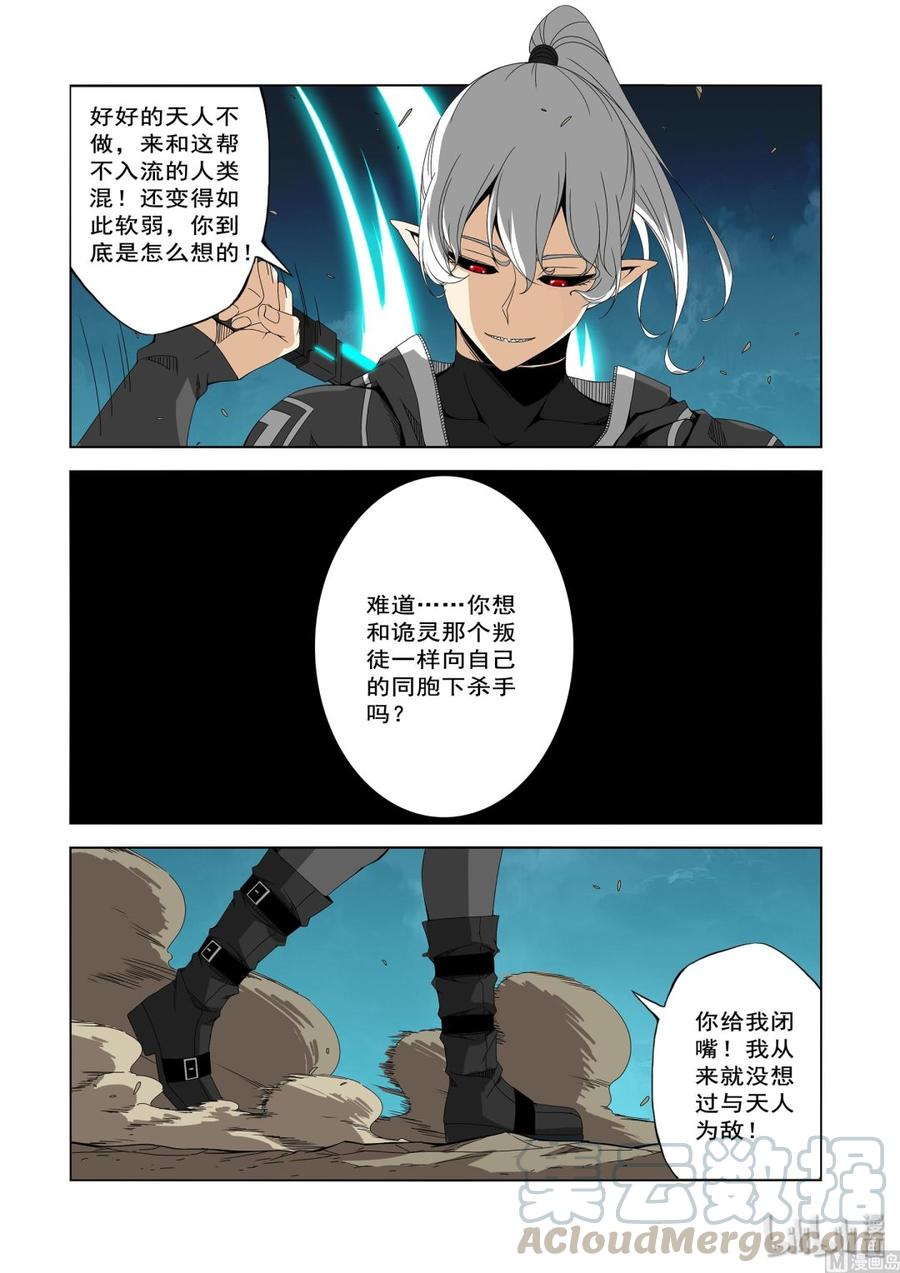 《战国武校》203 最大的耻辱 第3页