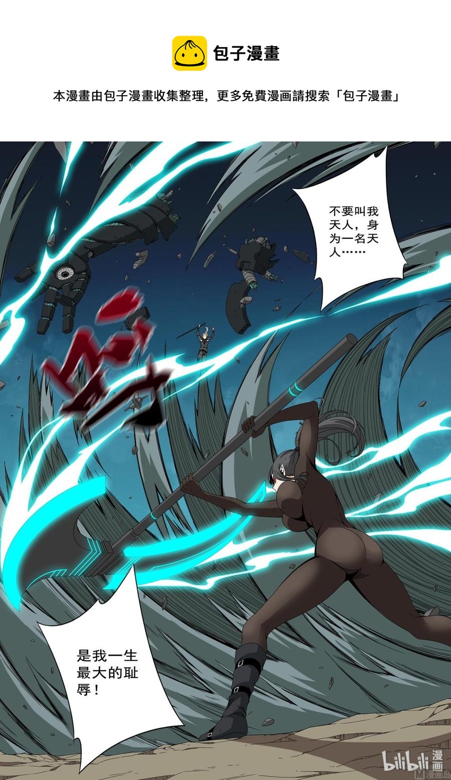《战国武校》203 最大的耻辱 第6页