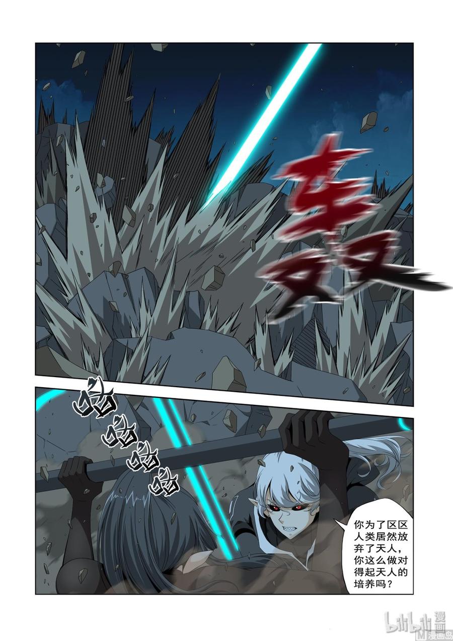 《战国武校》203 最大的耻辱 第8页