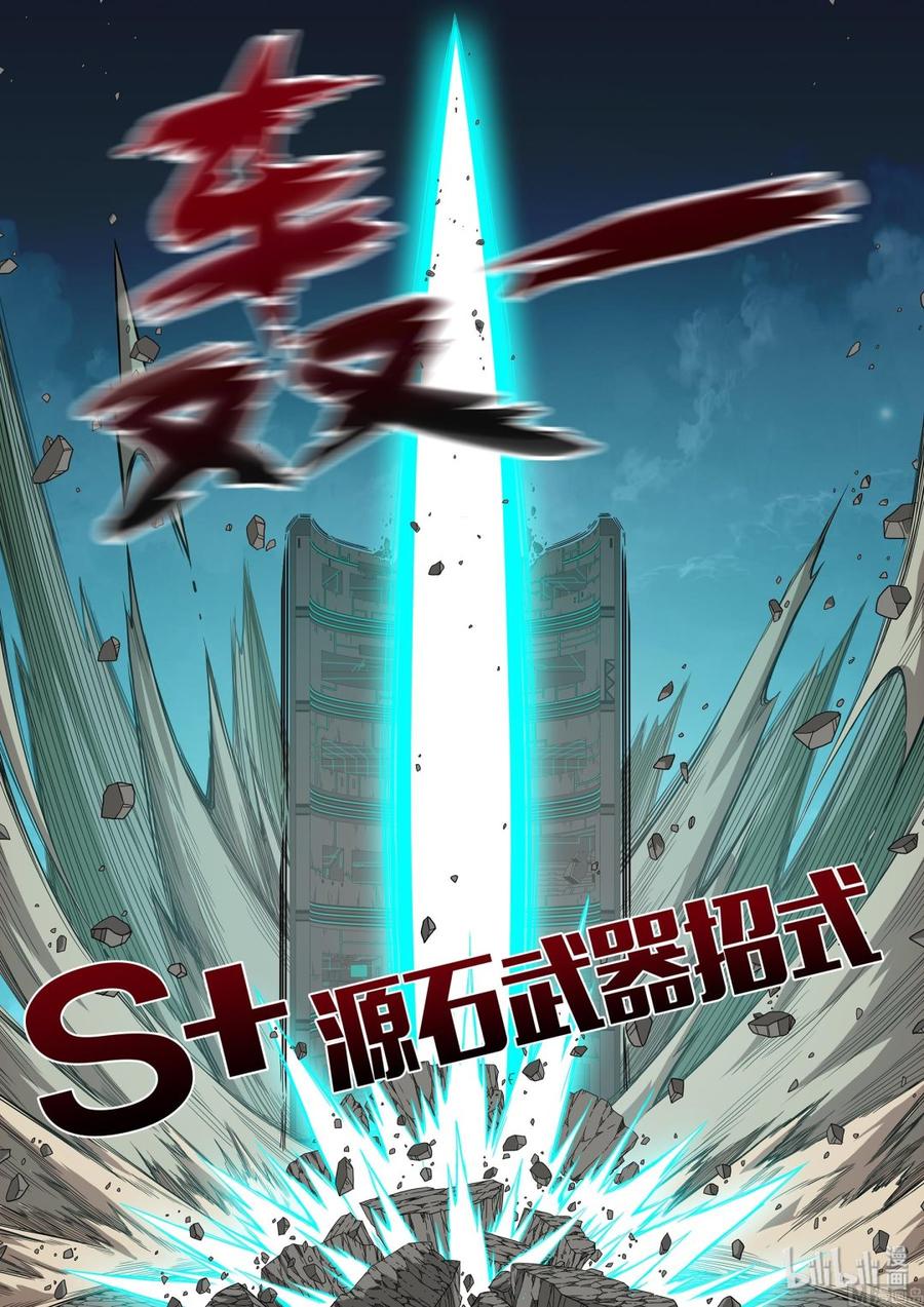 《战国武校》205 生气了 第10页