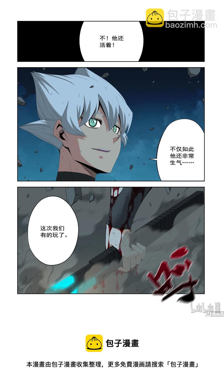 《战国武校》205 生气了 第14页