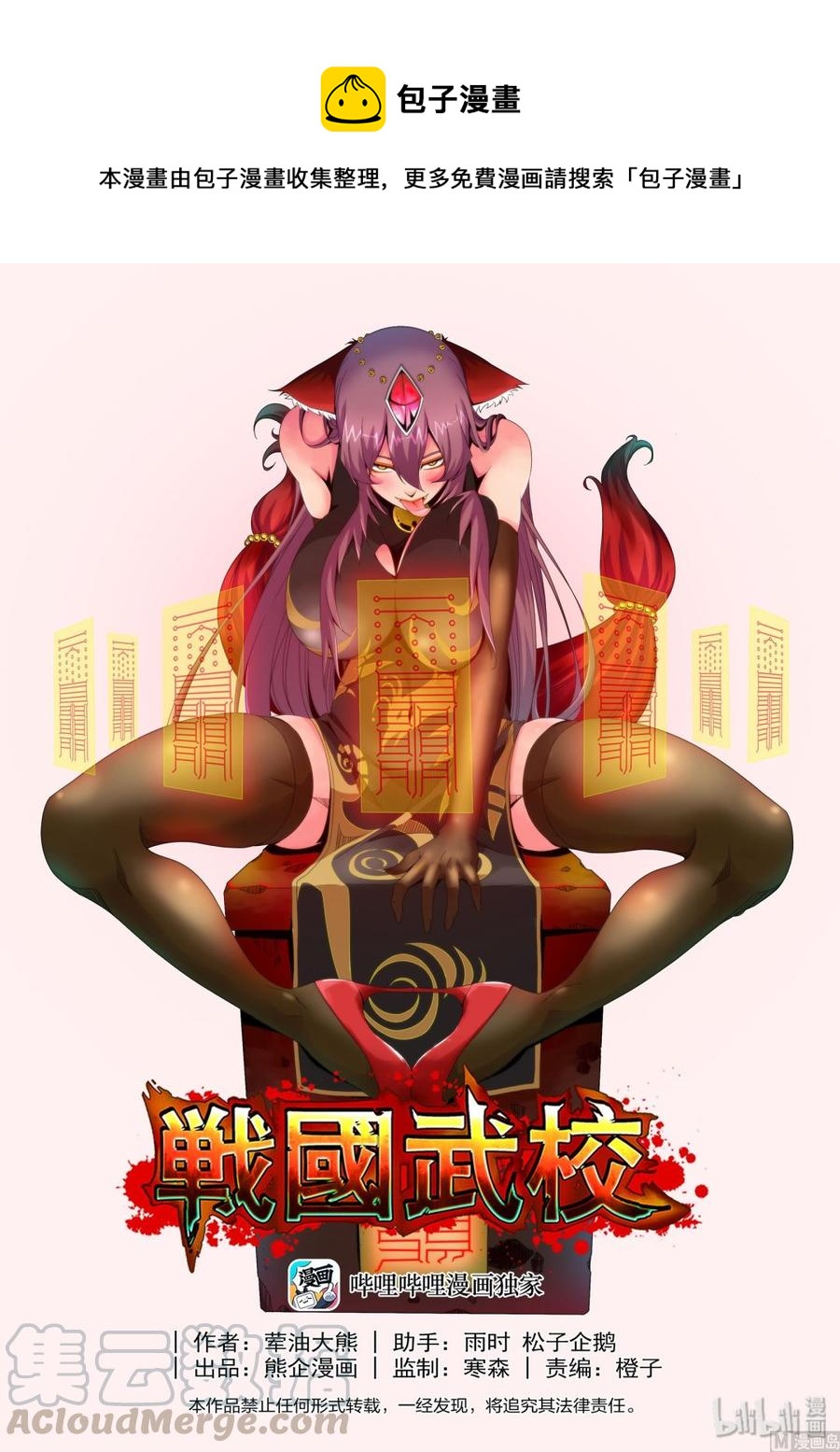 《战国武校》205 生气了 第1页