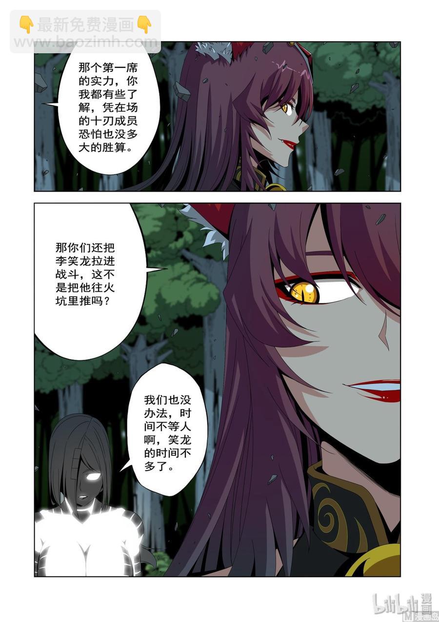 《战国武校》205 生气了 第2页