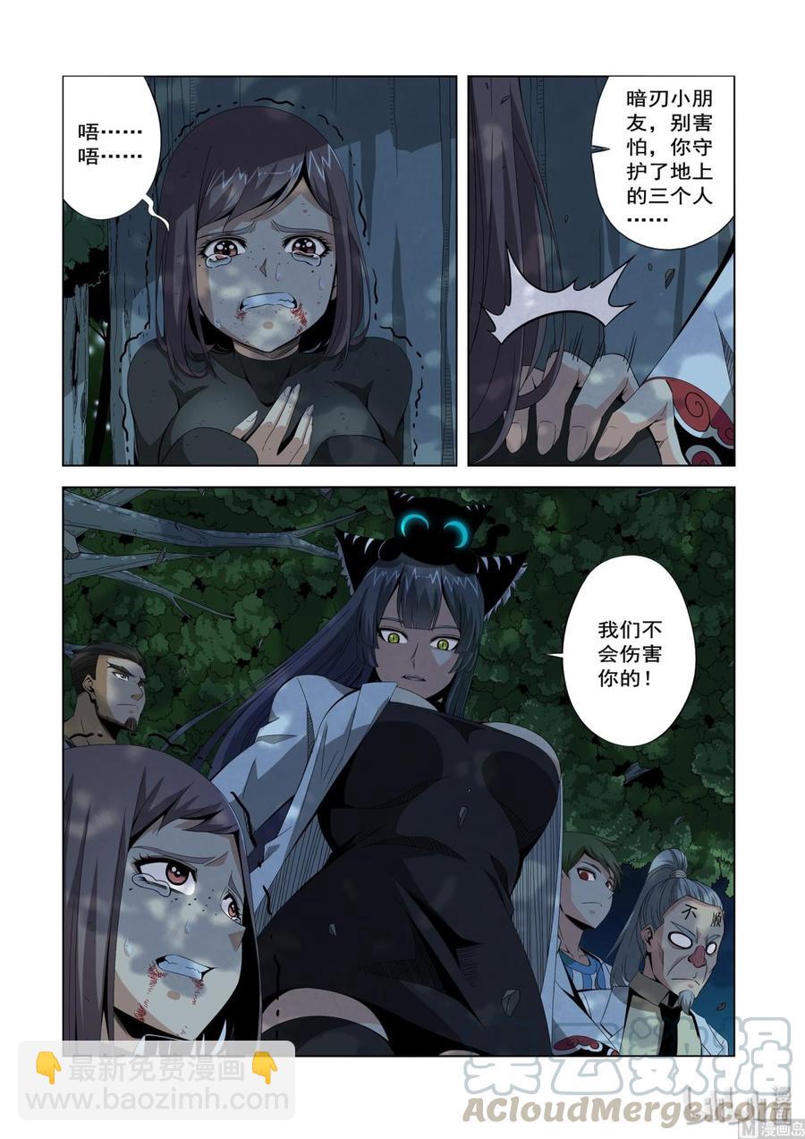 《战国武校》205 生气了 第3页