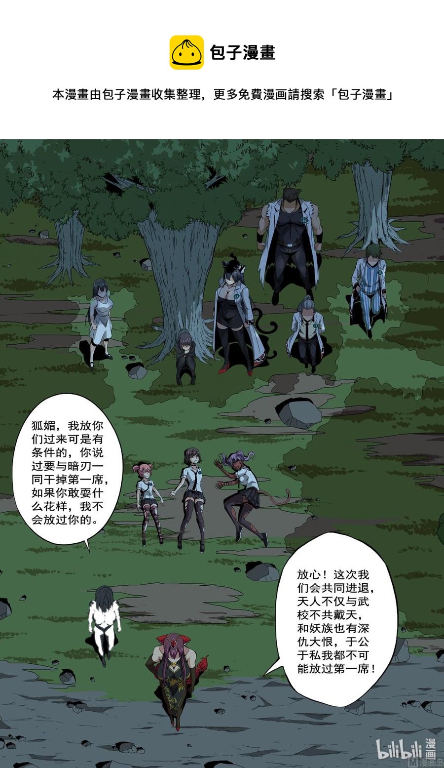 《战国武校》205 生气了 第4页