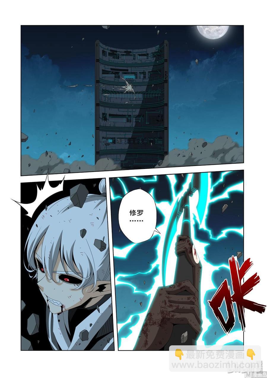 《战国武校》205 生气了 第6页