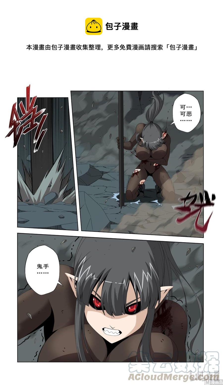 《战国武校》204 鬼手 第1页