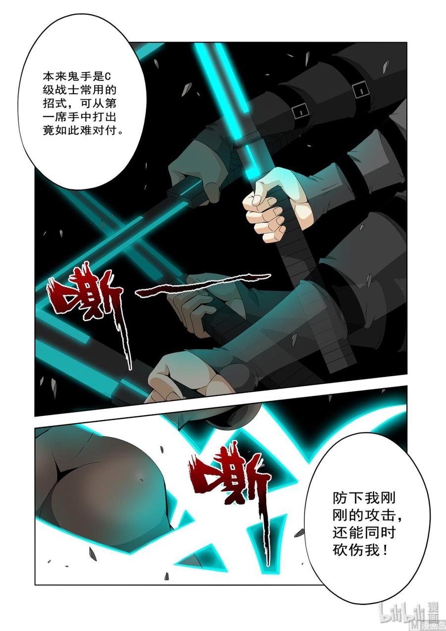 《战国武校》204 鬼手 第2页