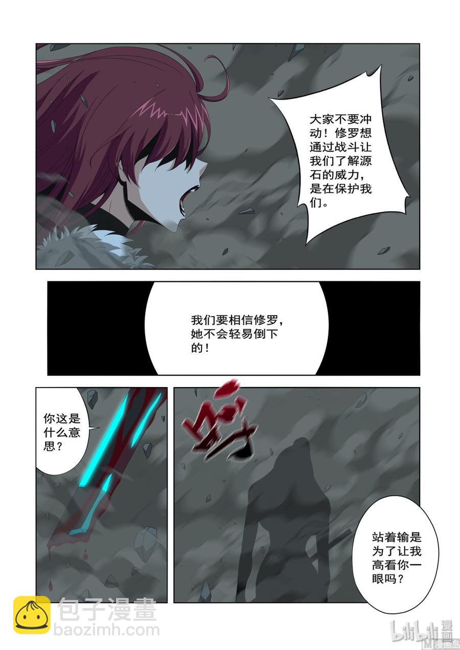 《战国武校》204 鬼手 第8页