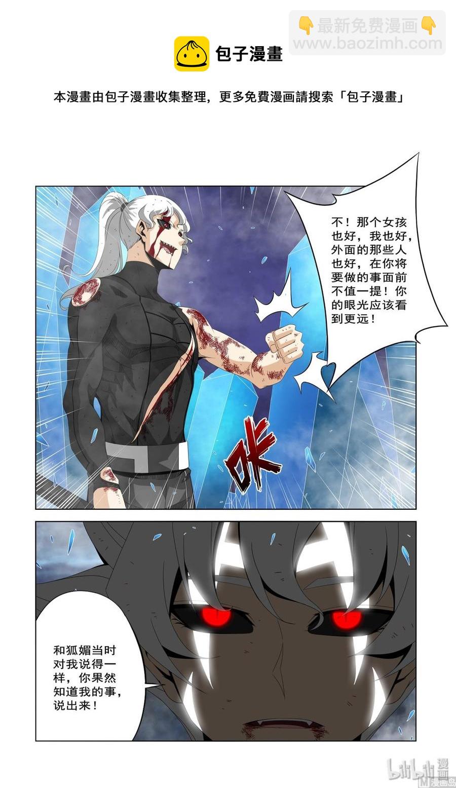 《战国武校》209 报仇 第10页