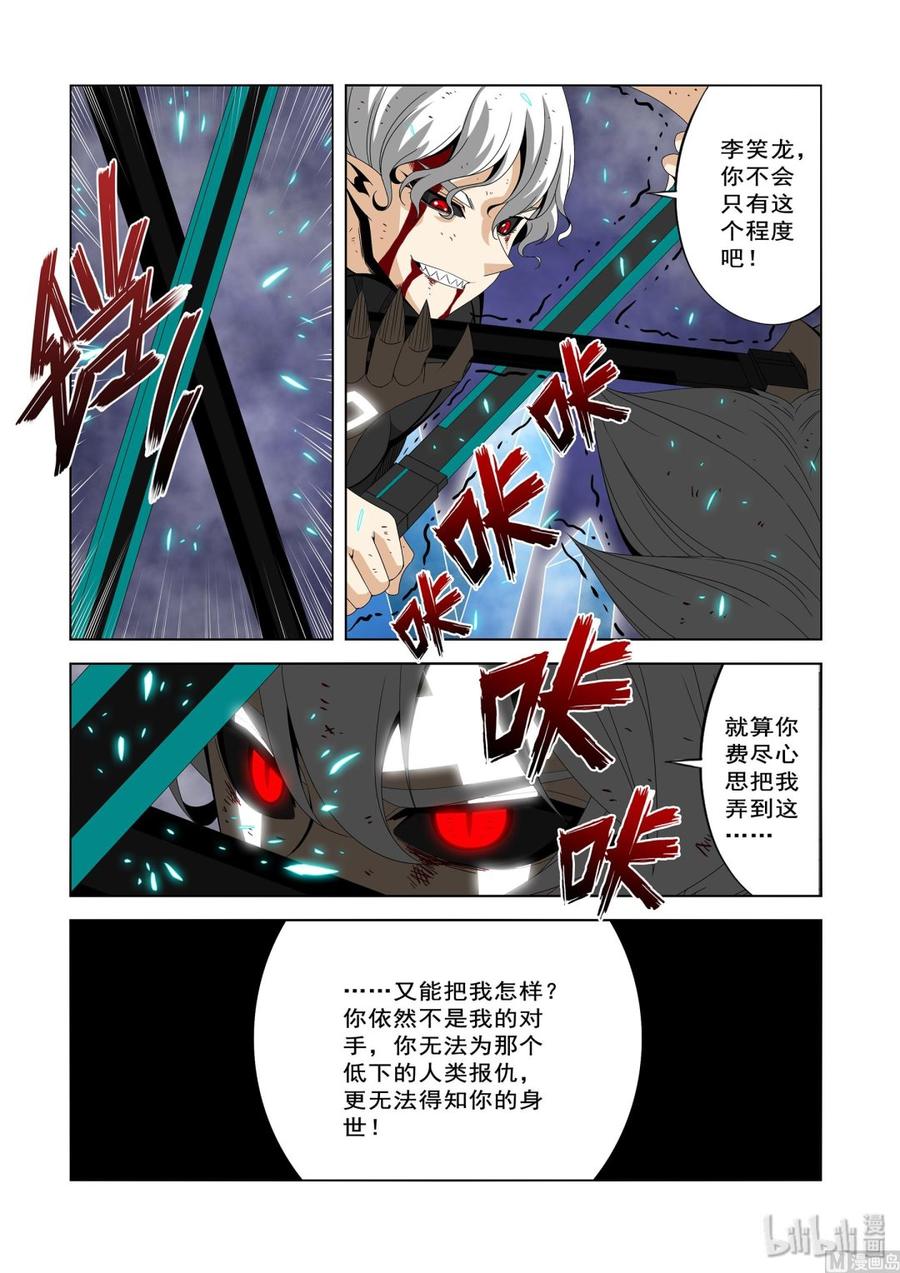 《战国武校》209 报仇 第12页