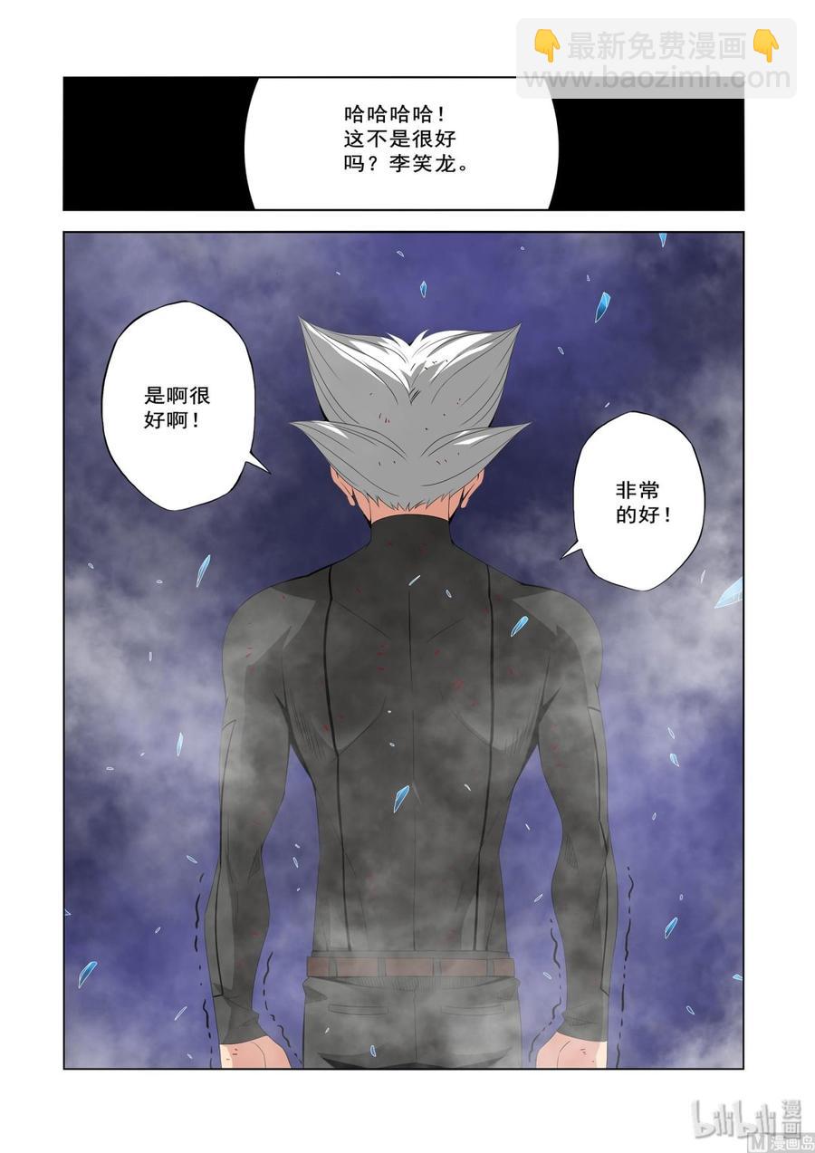 《战国武校》209 报仇 第6页