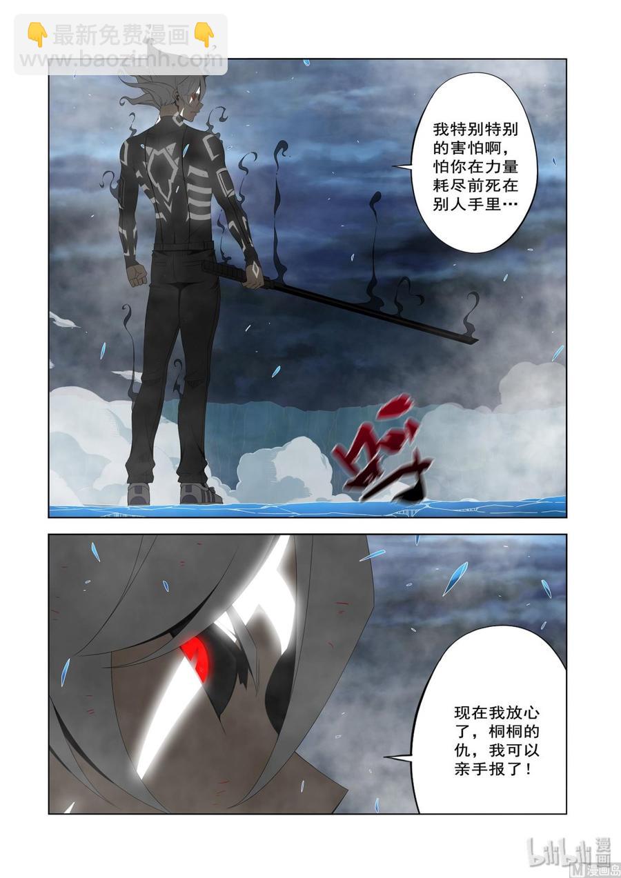 《战国武校》209 报仇 第8页