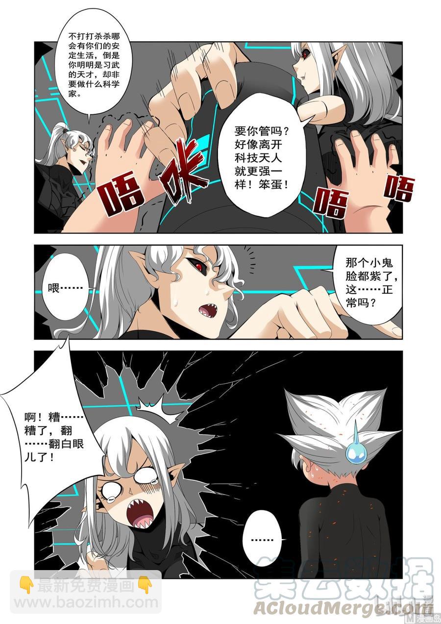 《战国武校》210 往事 第10页