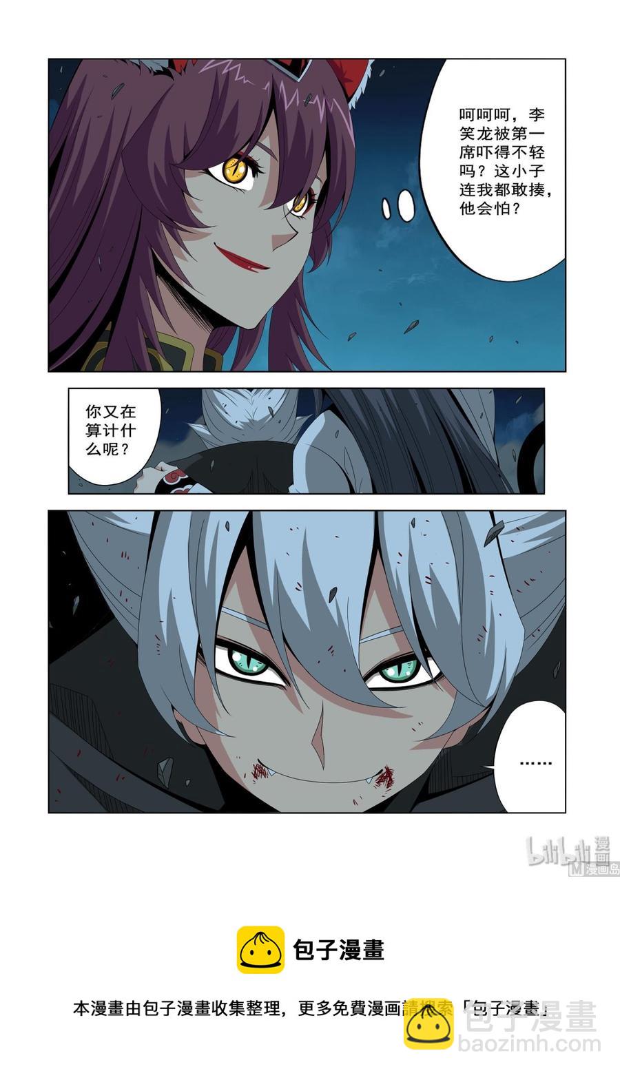 《战国武校》207 算计 第14页