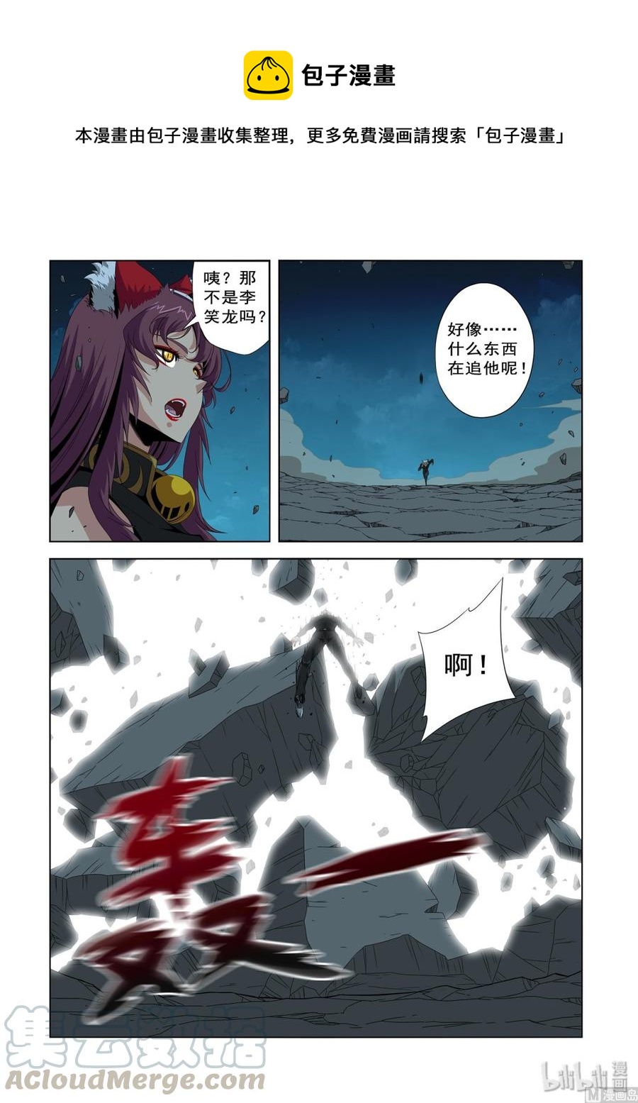 《战国武校》207 算计 第1页