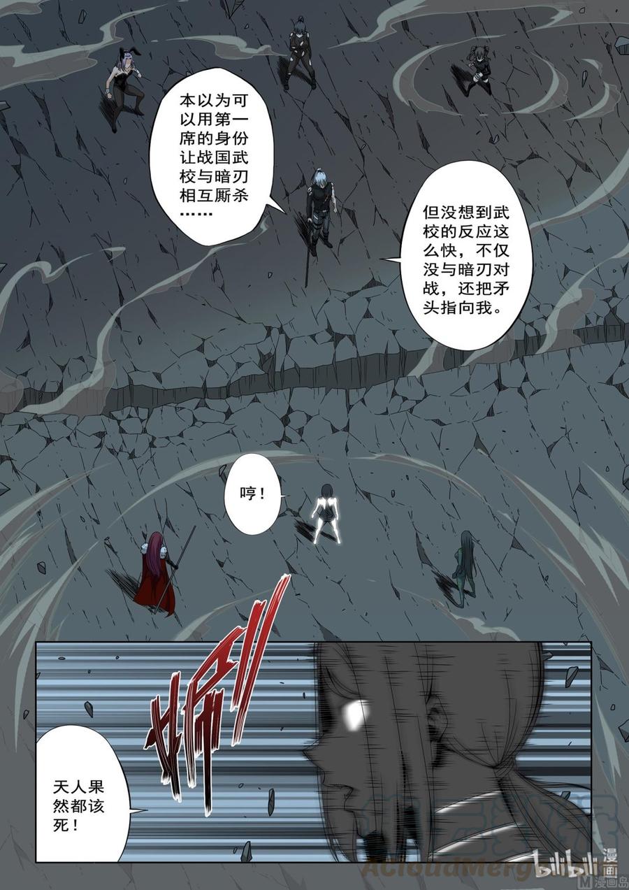 《战国武校》207 算计 第7页