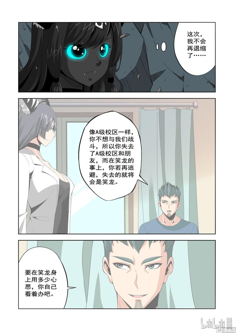 《战国武校》214 百分之百 第10页