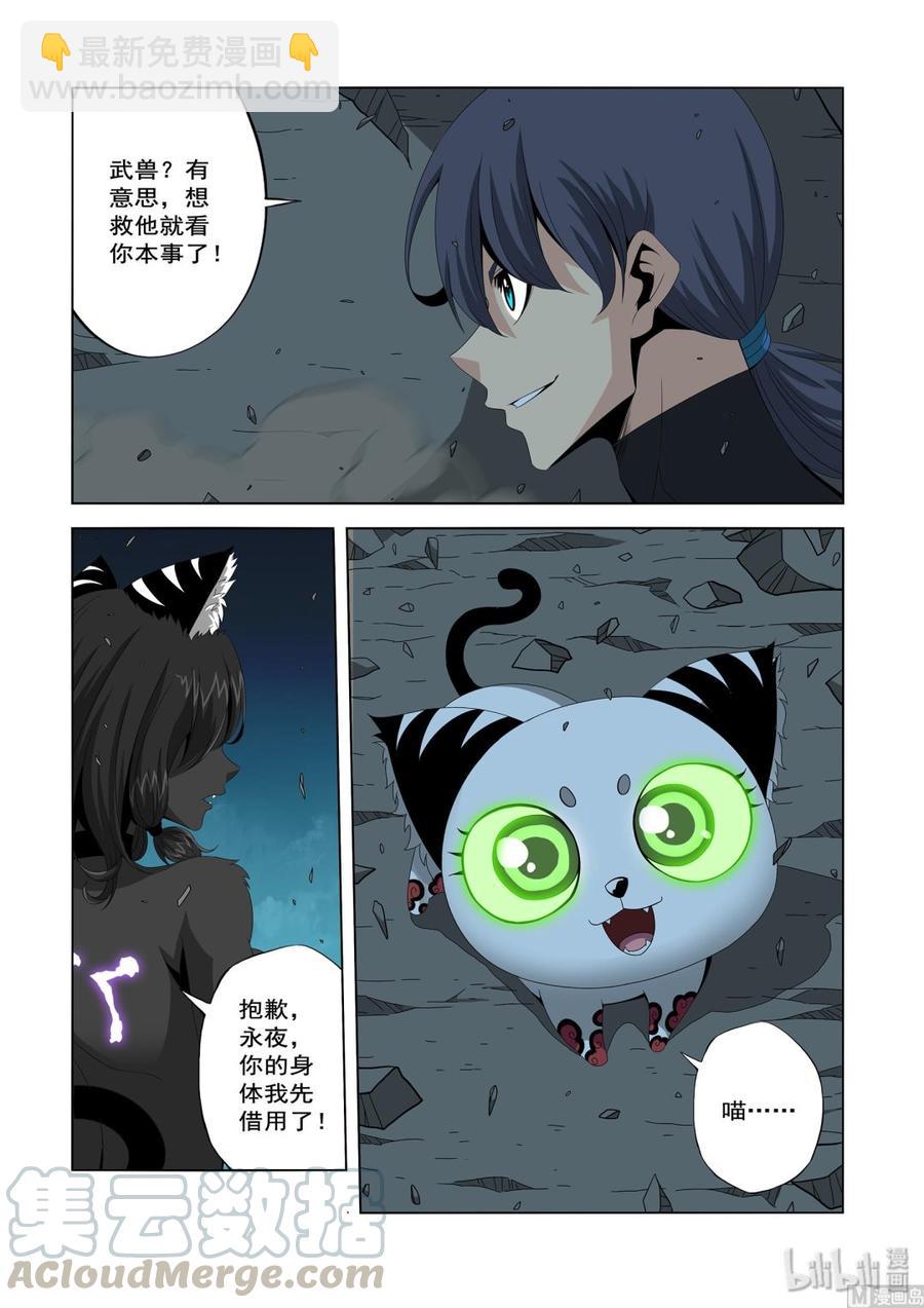 《战国武校》214 百分之百 第9页