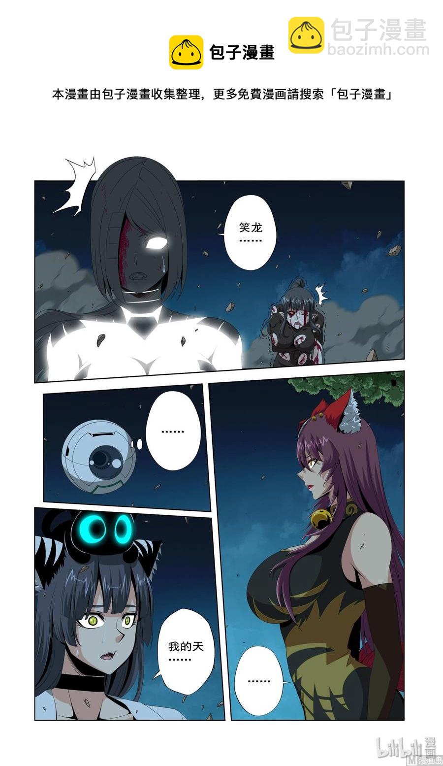 《战国武校》212 恐惧 第10页
