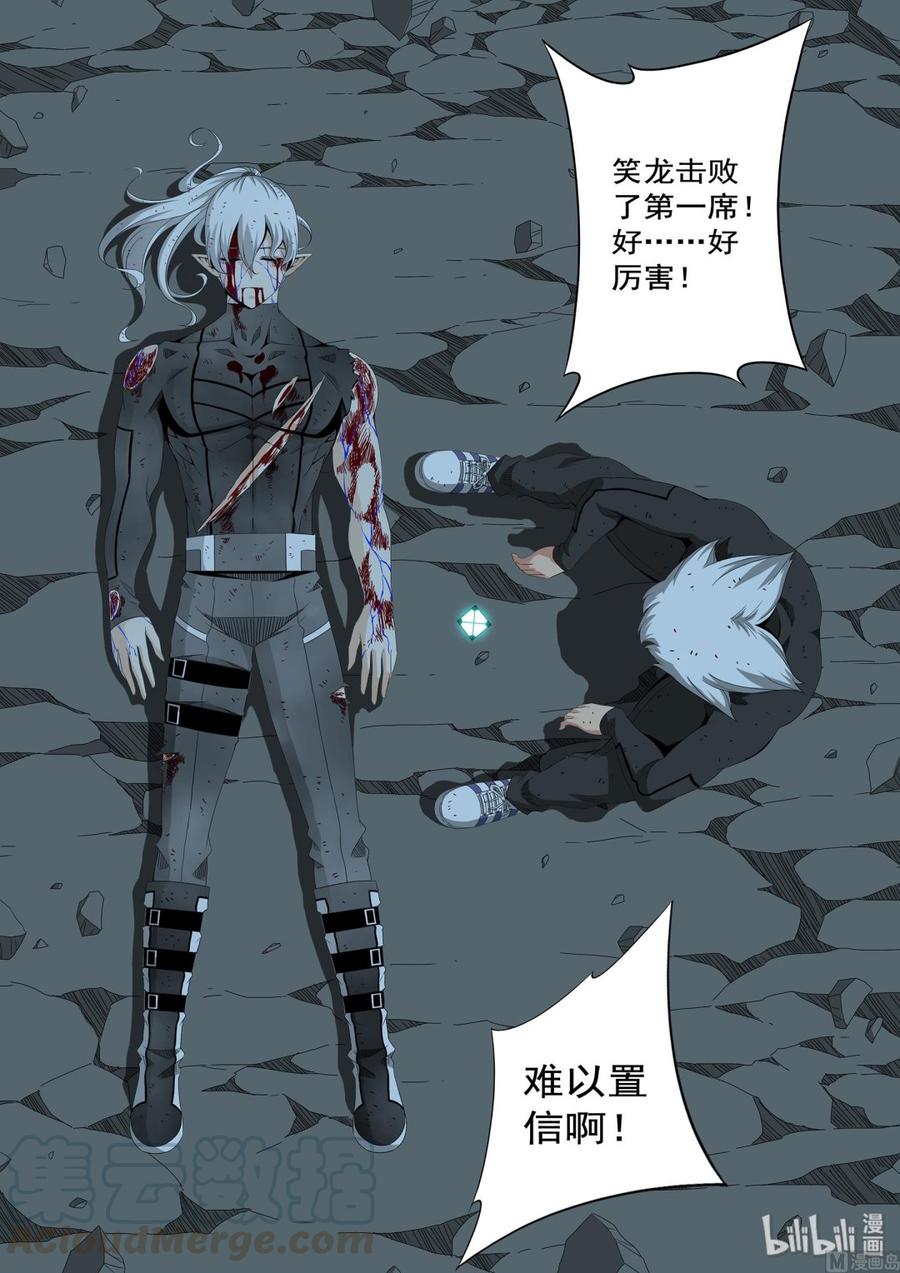 《战国武校》212 恐惧 第11页